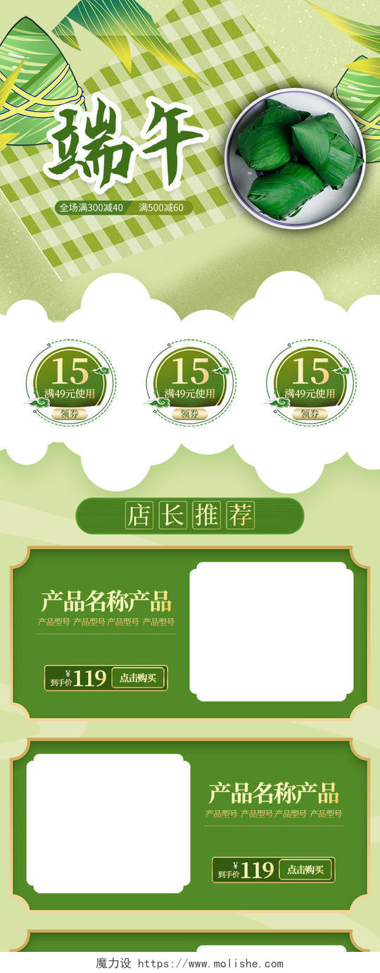 绿色手绘古风小清新棕情端午节粽子传统美食促销电商首页端午节首页